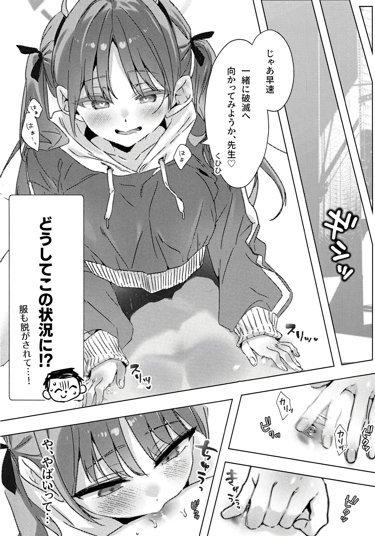 Totteoki no Hametsu Oshiete yo - Page 9