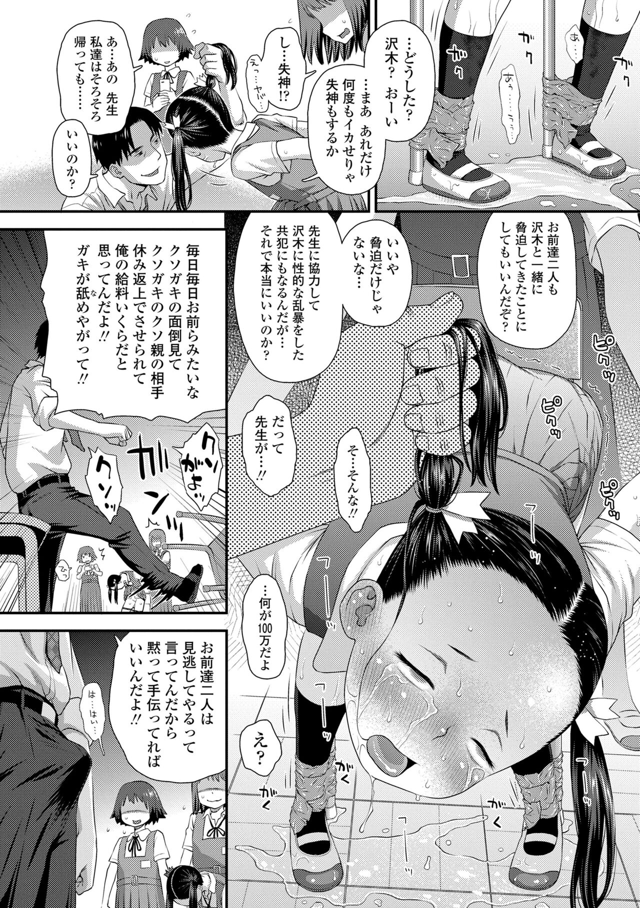Itteru Kimi no Kao ga Suki - Page 24