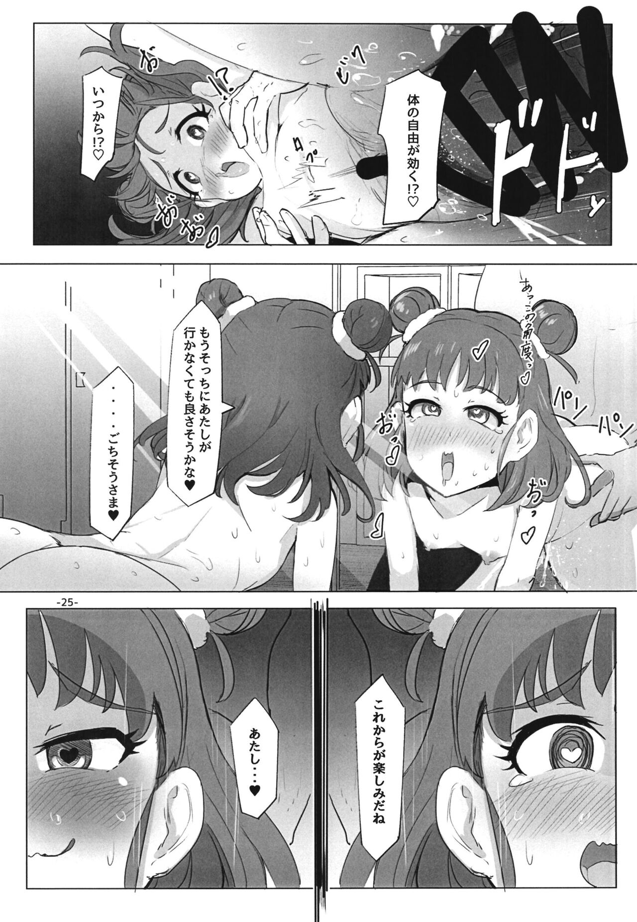Atsumi no Usui Hon - Page 27