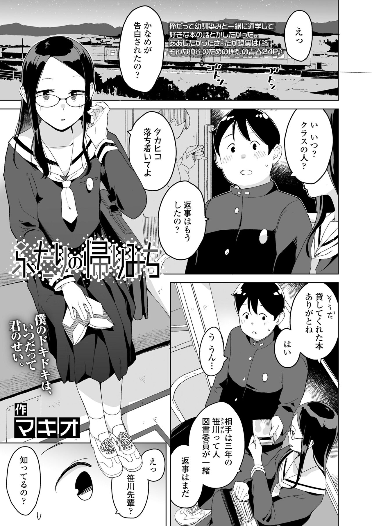 COMIC LO 2024-10 - Page 145
