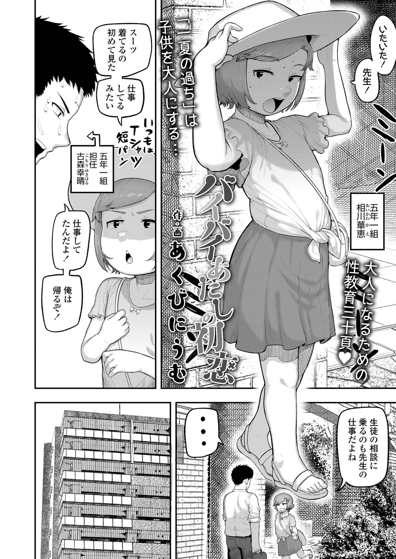 COMIC LO 2024-10 - Page 196