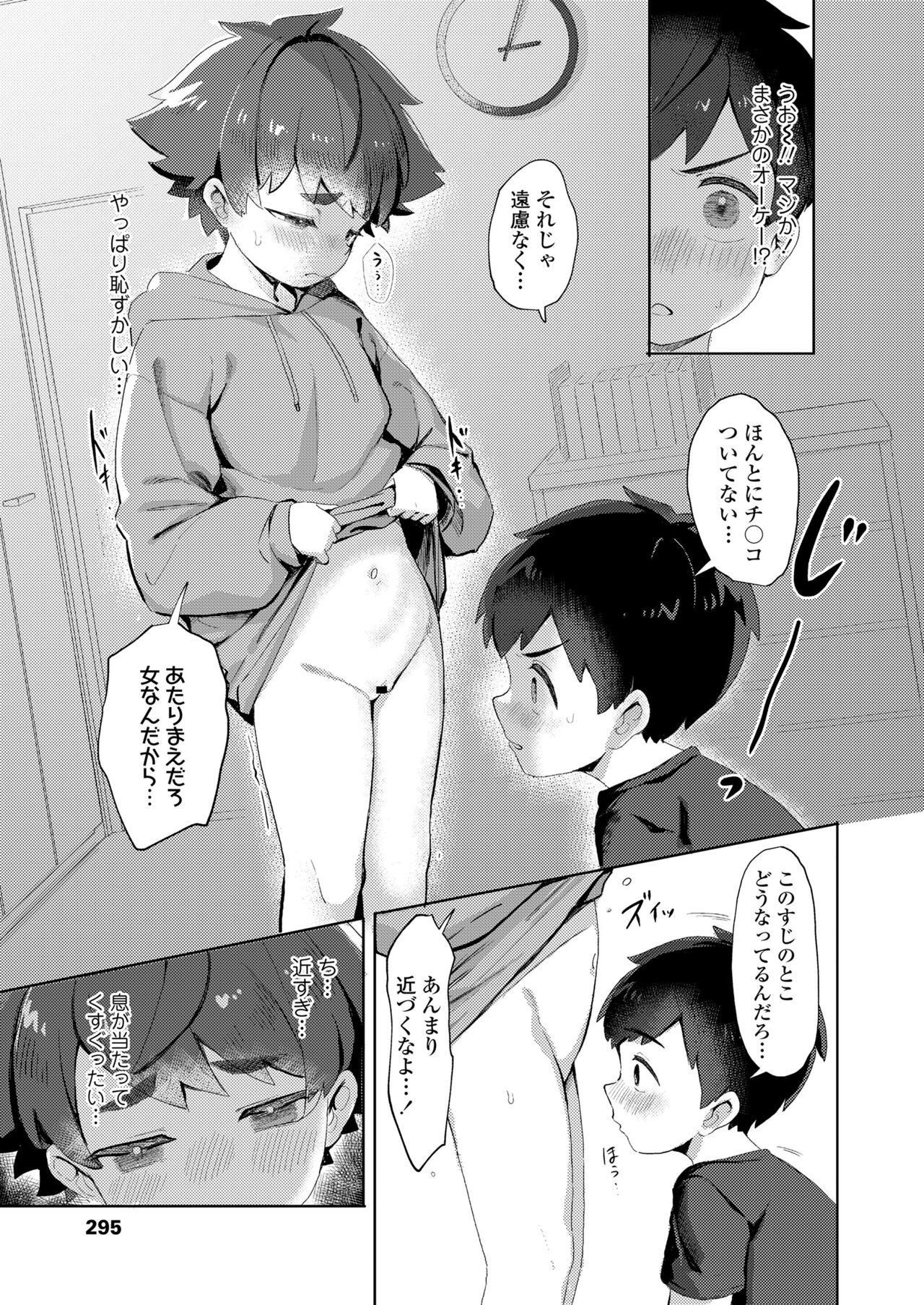 COMIC LO 2024-10 - Page 295