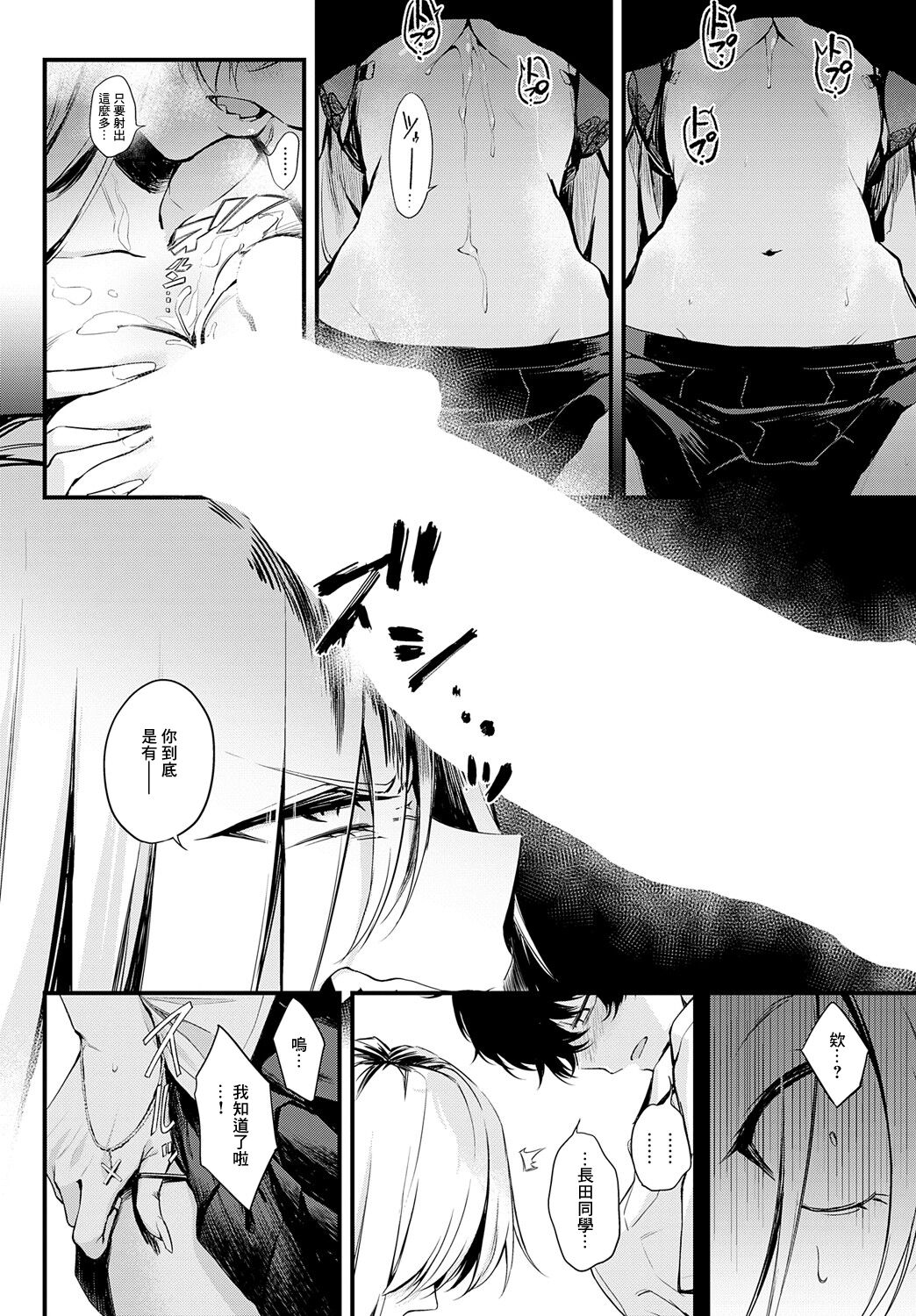 Mirareta kara ni wa! - Page 14