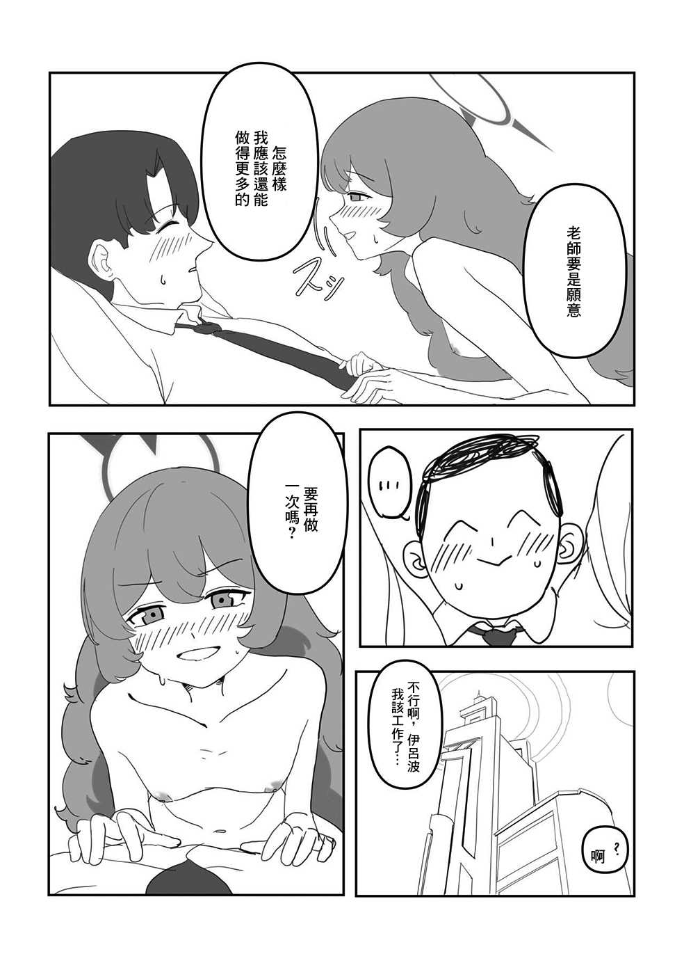 Iroha to! - Page 11