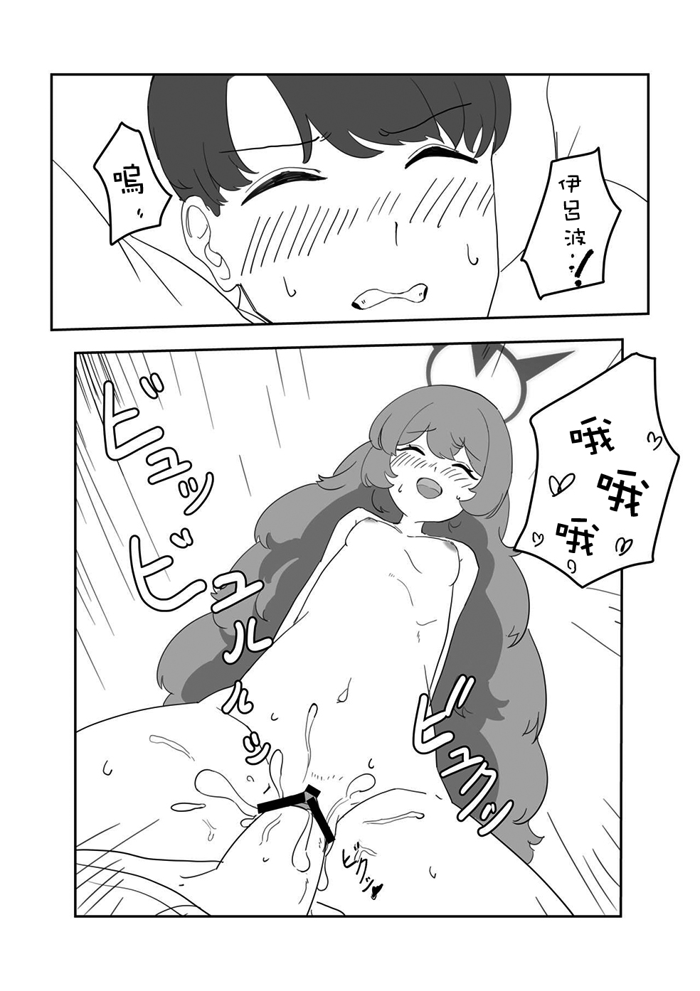 Iroha to! - Page 9