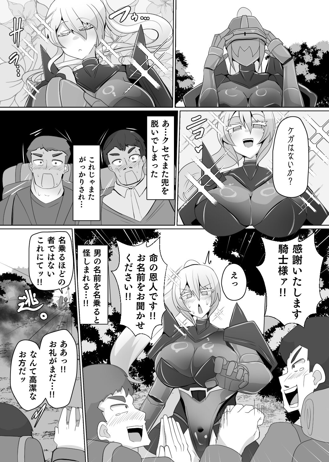 Matenshoku no Yakata 6 - Page 9