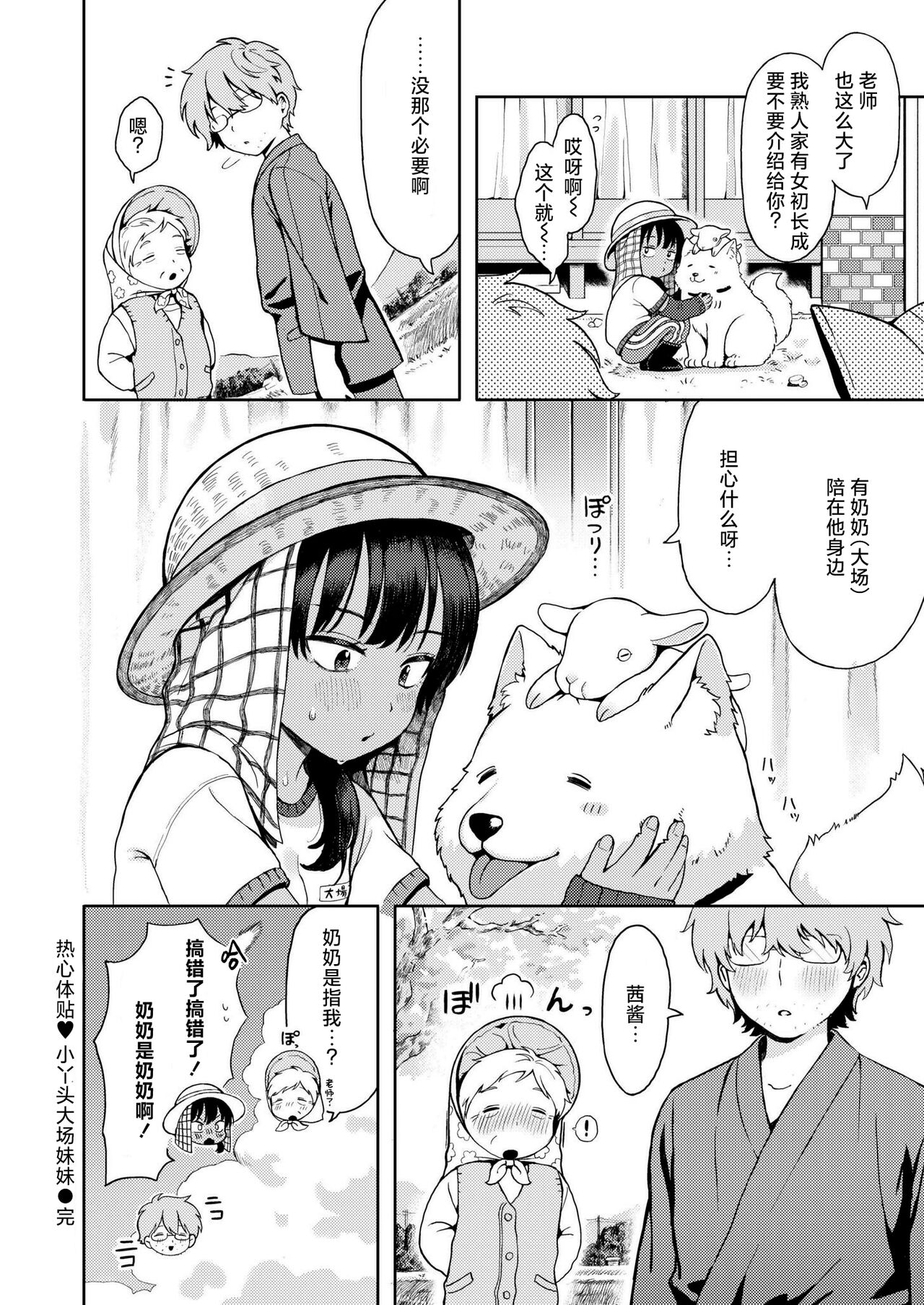 Sewayaki♥ Mesugaki Obaa chan | 热心体贴♥ 小丫头大场妹妹 - Page 30