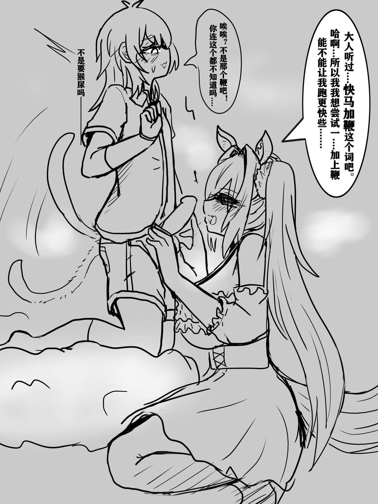 雌小鬼男の娘孙悟空 - Page 20