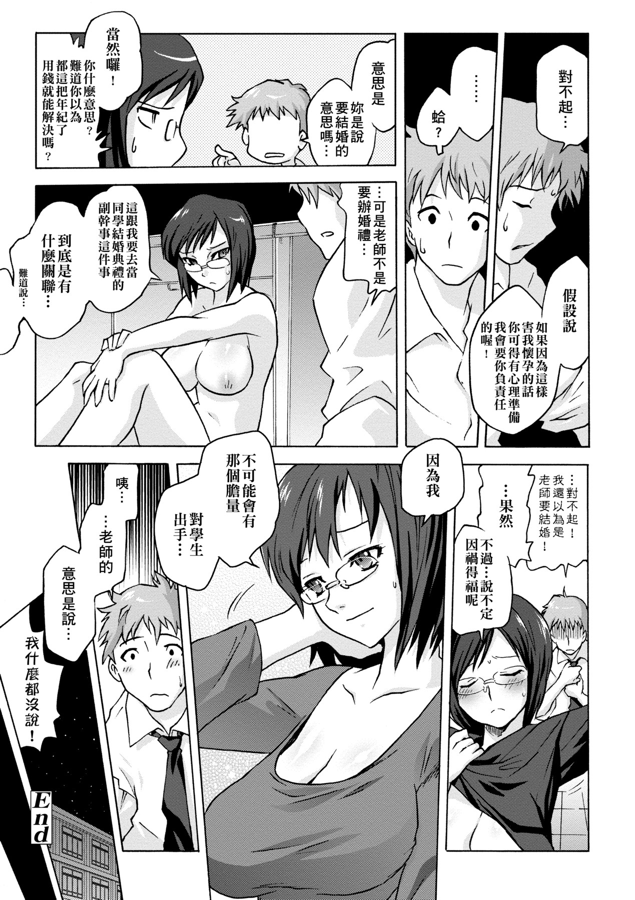 Tsurimesu | 傲慾女子 - Page 103