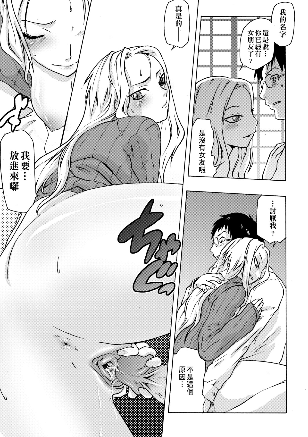 Tsurimesu | 傲慾女子 - Page 110