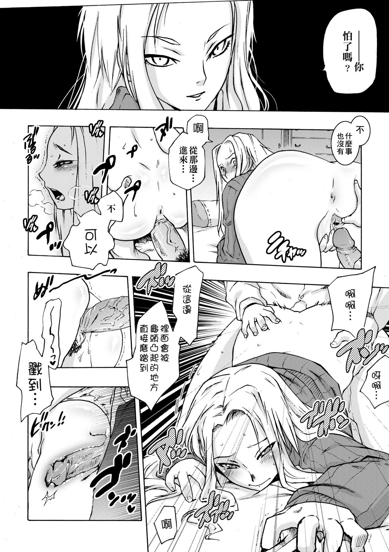 Tsurimesu | 傲慾女子 - Page 115