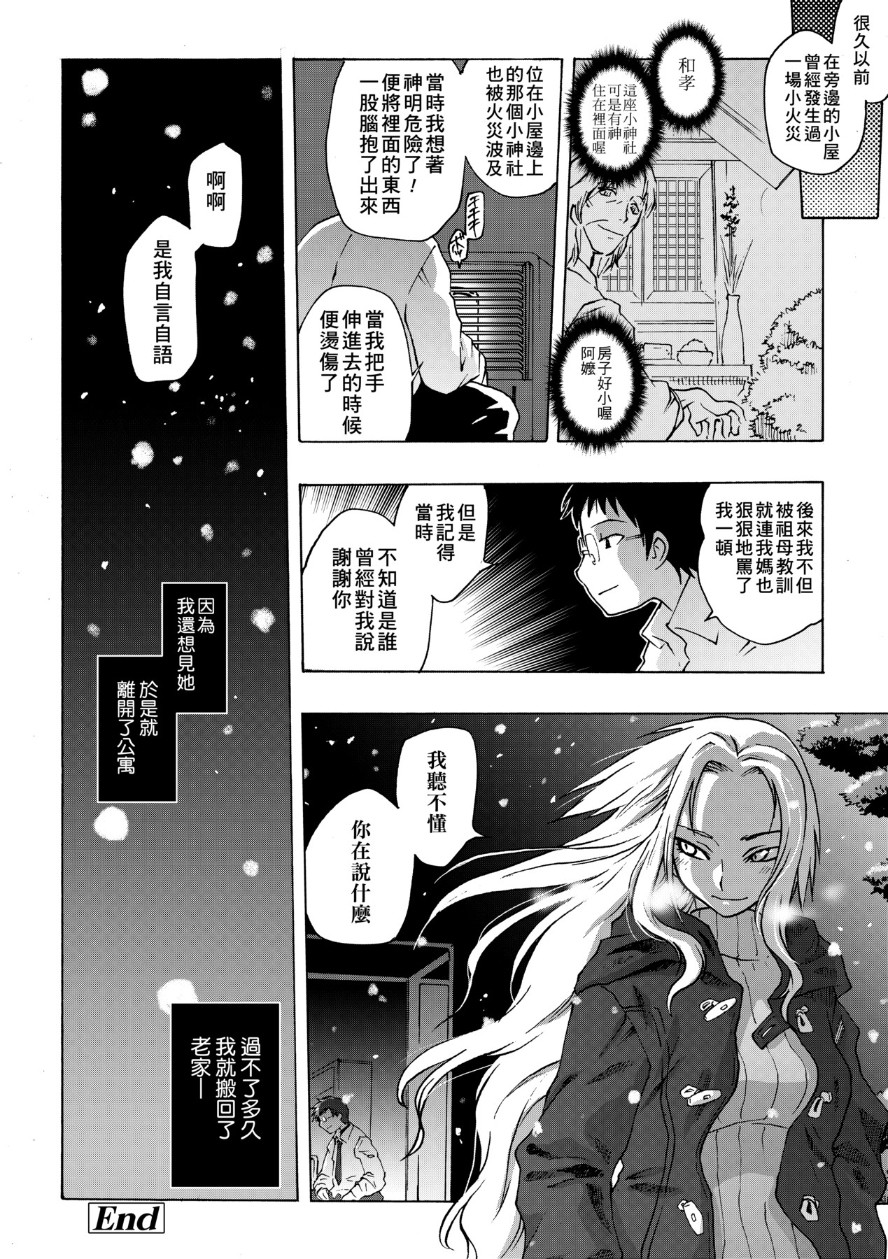 Tsurimesu | 傲慾女子 - Page 119
