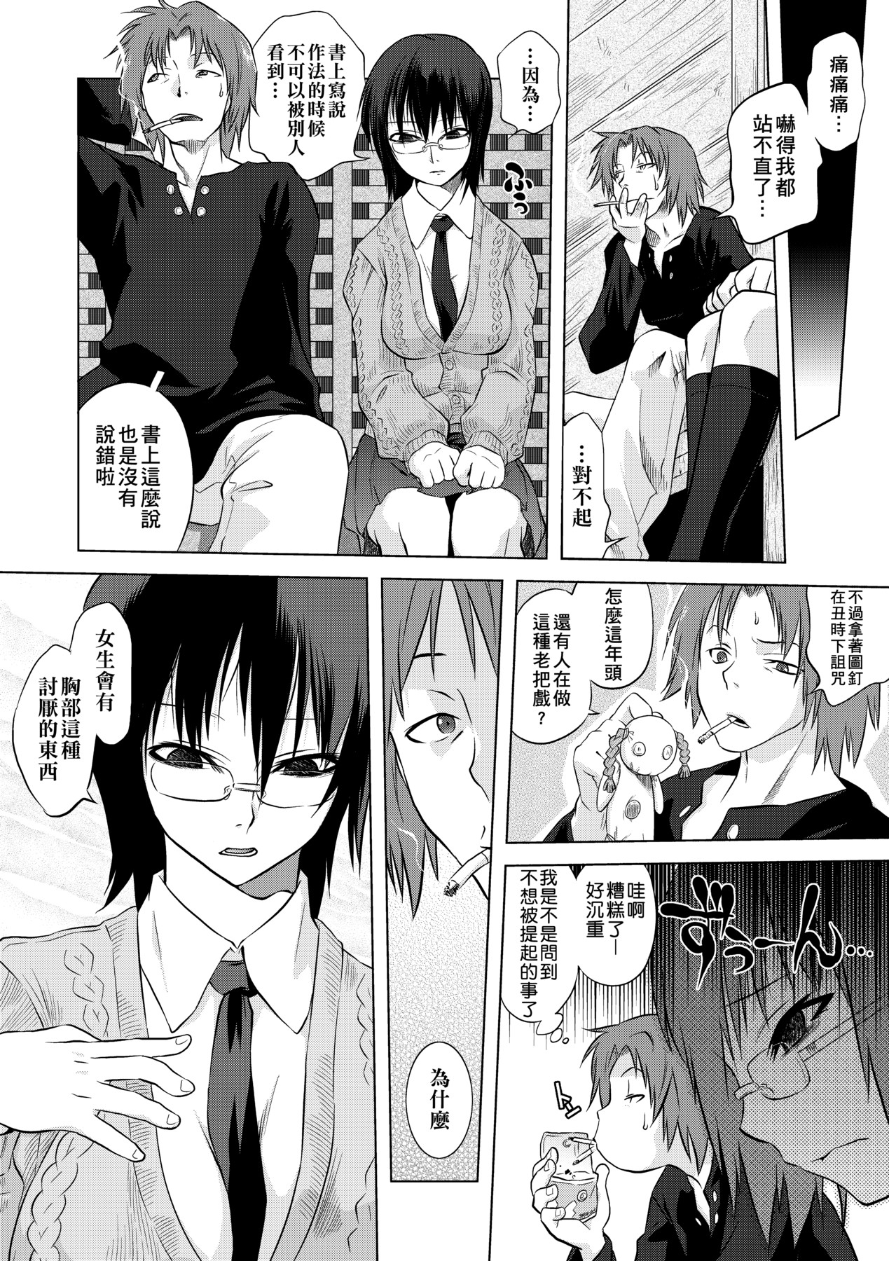 Tsurimesu | 傲慾女子 - Page 122