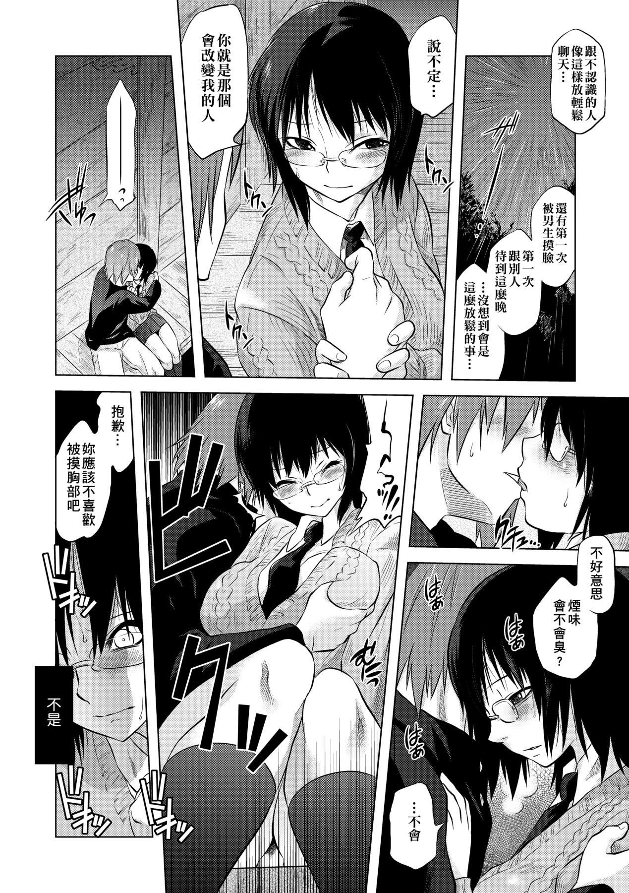Tsurimesu | 傲慾女子 - Page 126