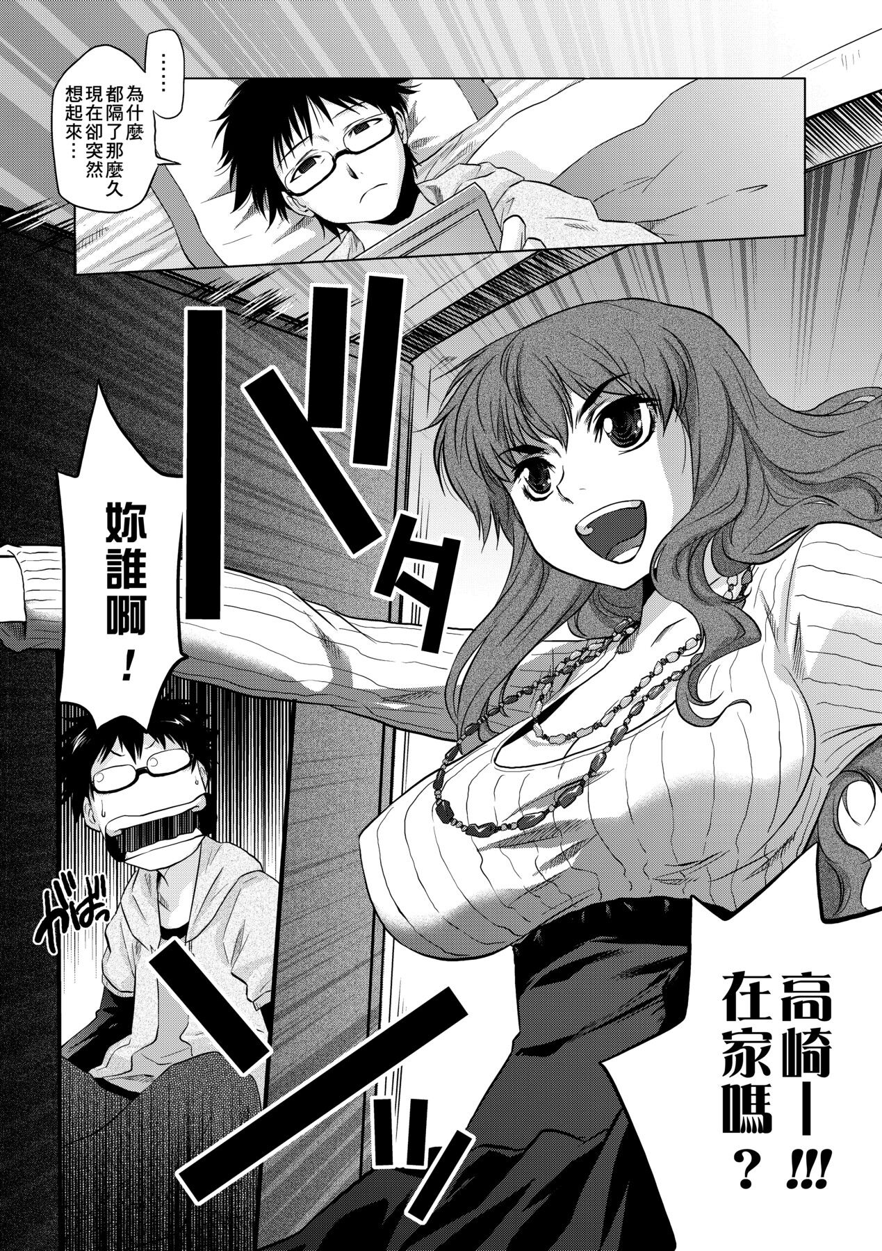 Tsurimesu | 傲慾女子 - Page 141