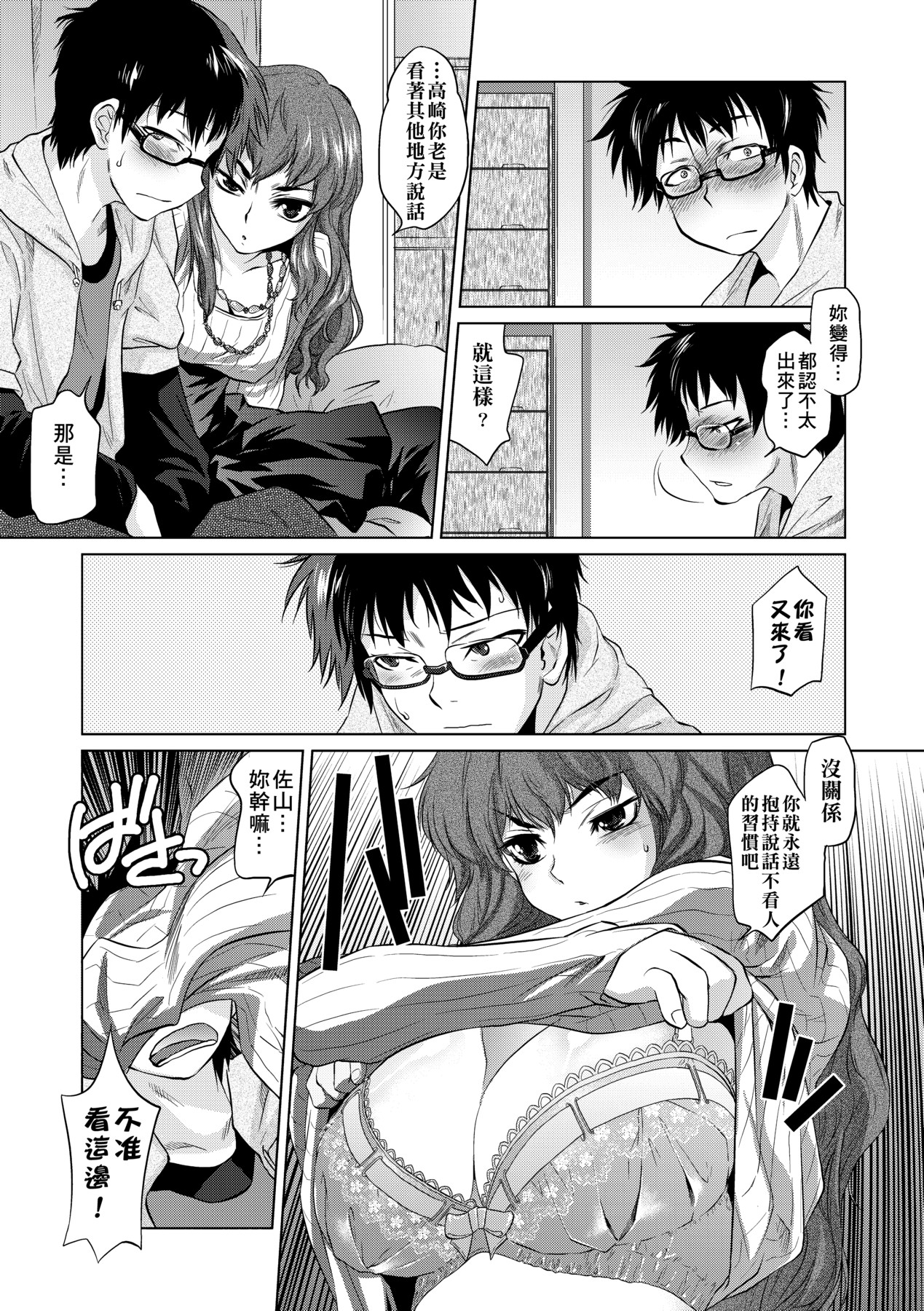 Tsurimesu | 傲慾女子 - Page 143