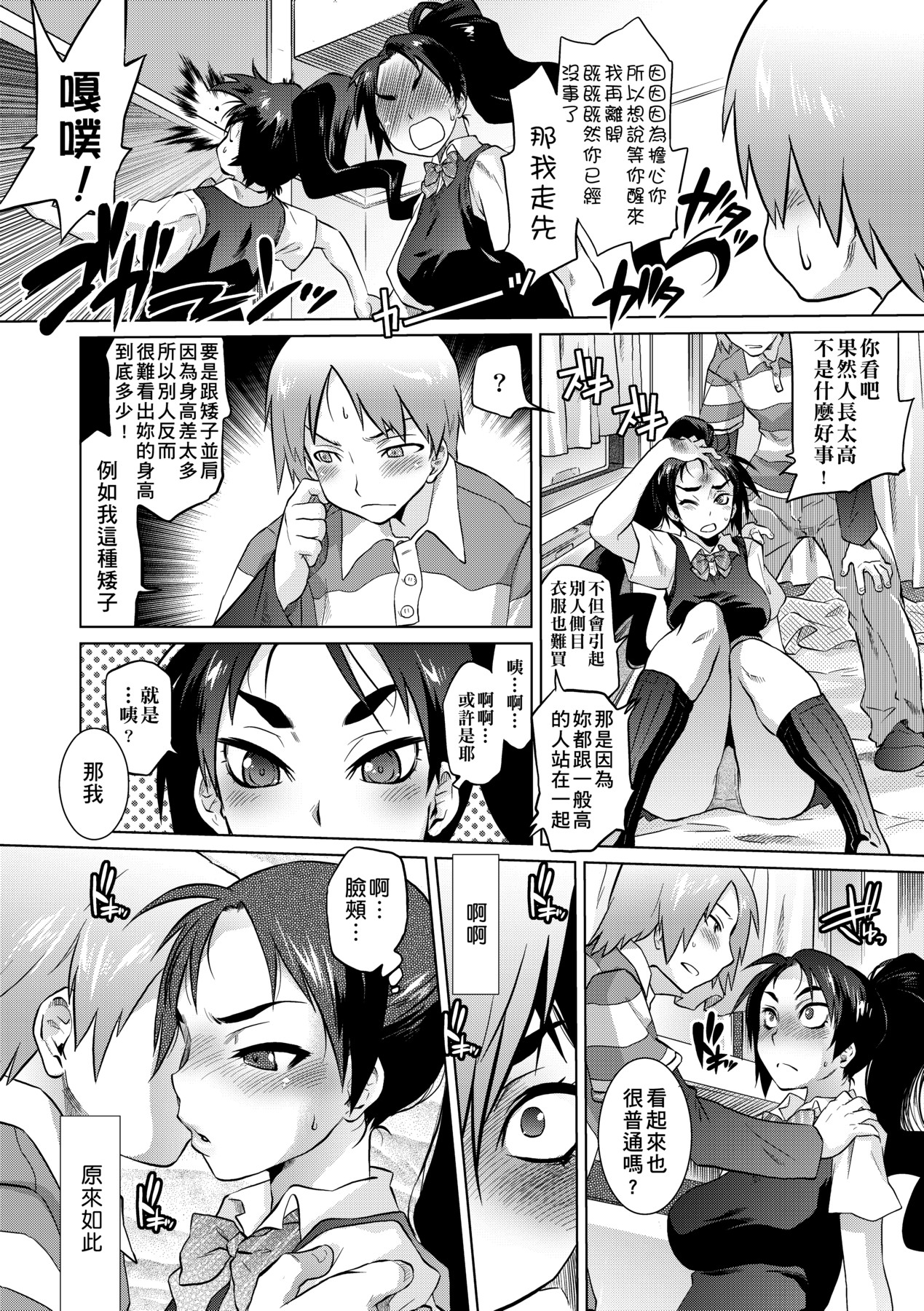 Tsurimesu | 傲慾女子 - Page 161