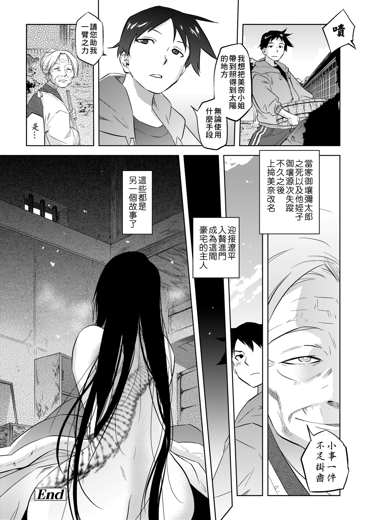 Tsurimesu | 傲慾女子 - Page 195