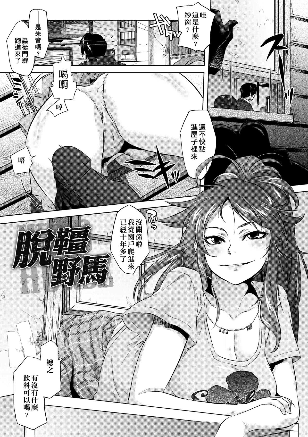 Tsurimesu | 傲慾女子 - Page 196