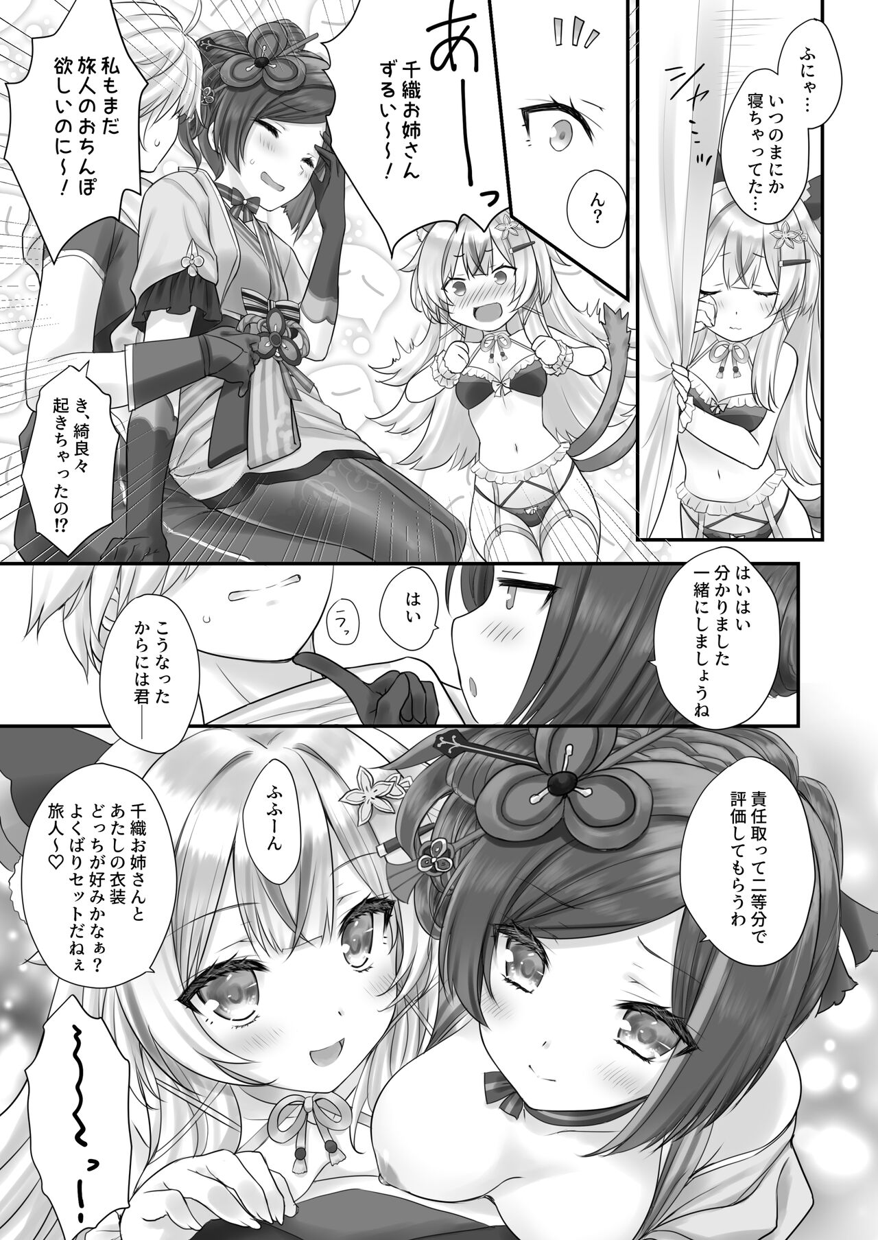 Yuuwaku no Runway - Page 15