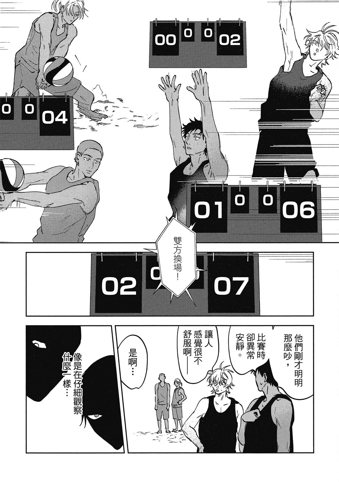 Iratsuku suhada | 心煩意亂的裸肌 - Page 107