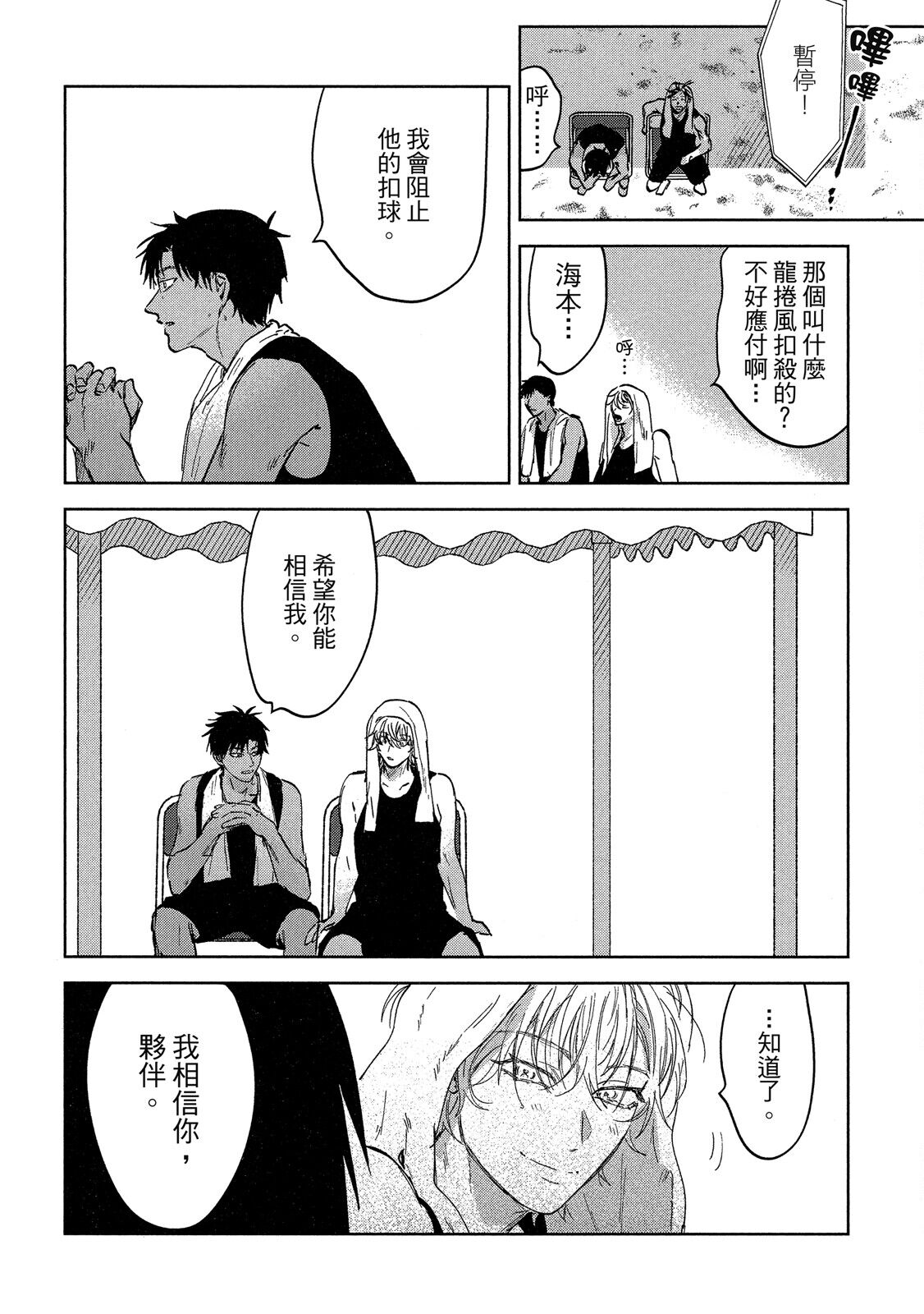 Iratsuku suhada | 心煩意亂的裸肌 - Page 118