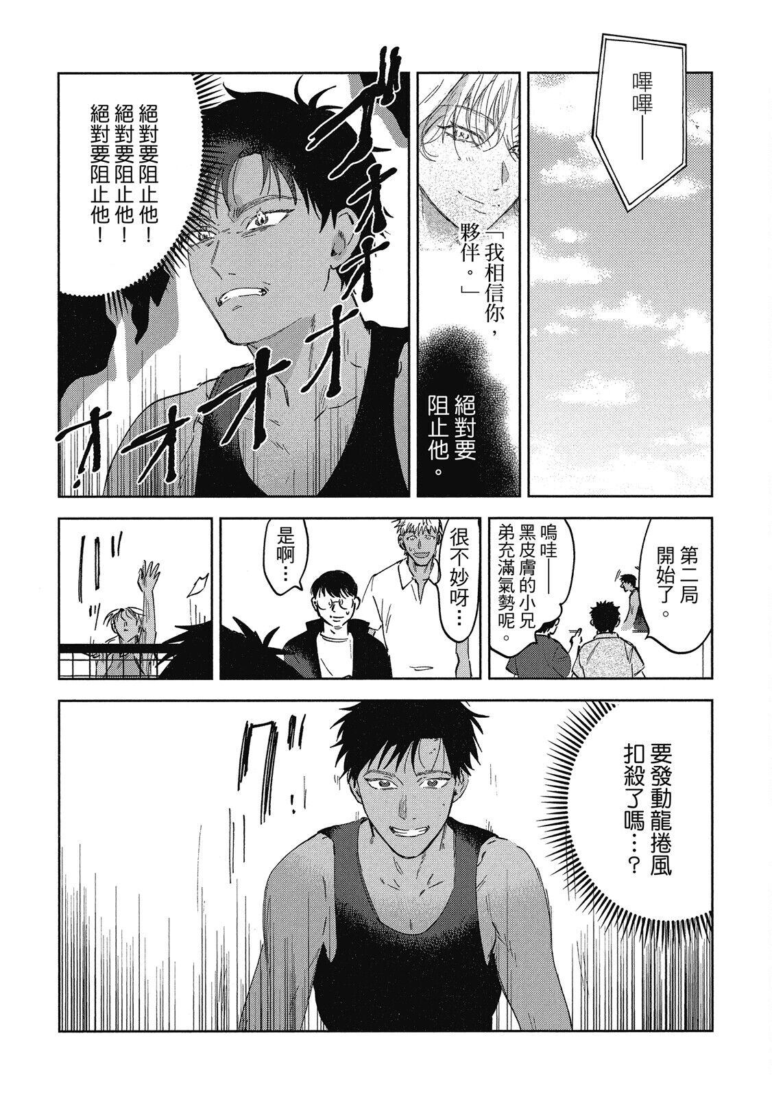 Iratsuku suhada | 心煩意亂的裸肌 - Page 120
