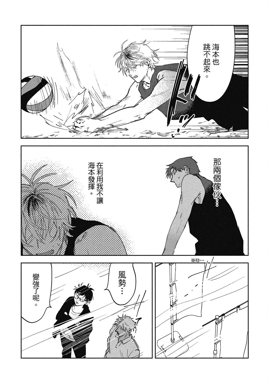 Iratsuku suhada | 心煩意亂的裸肌 - Page 123