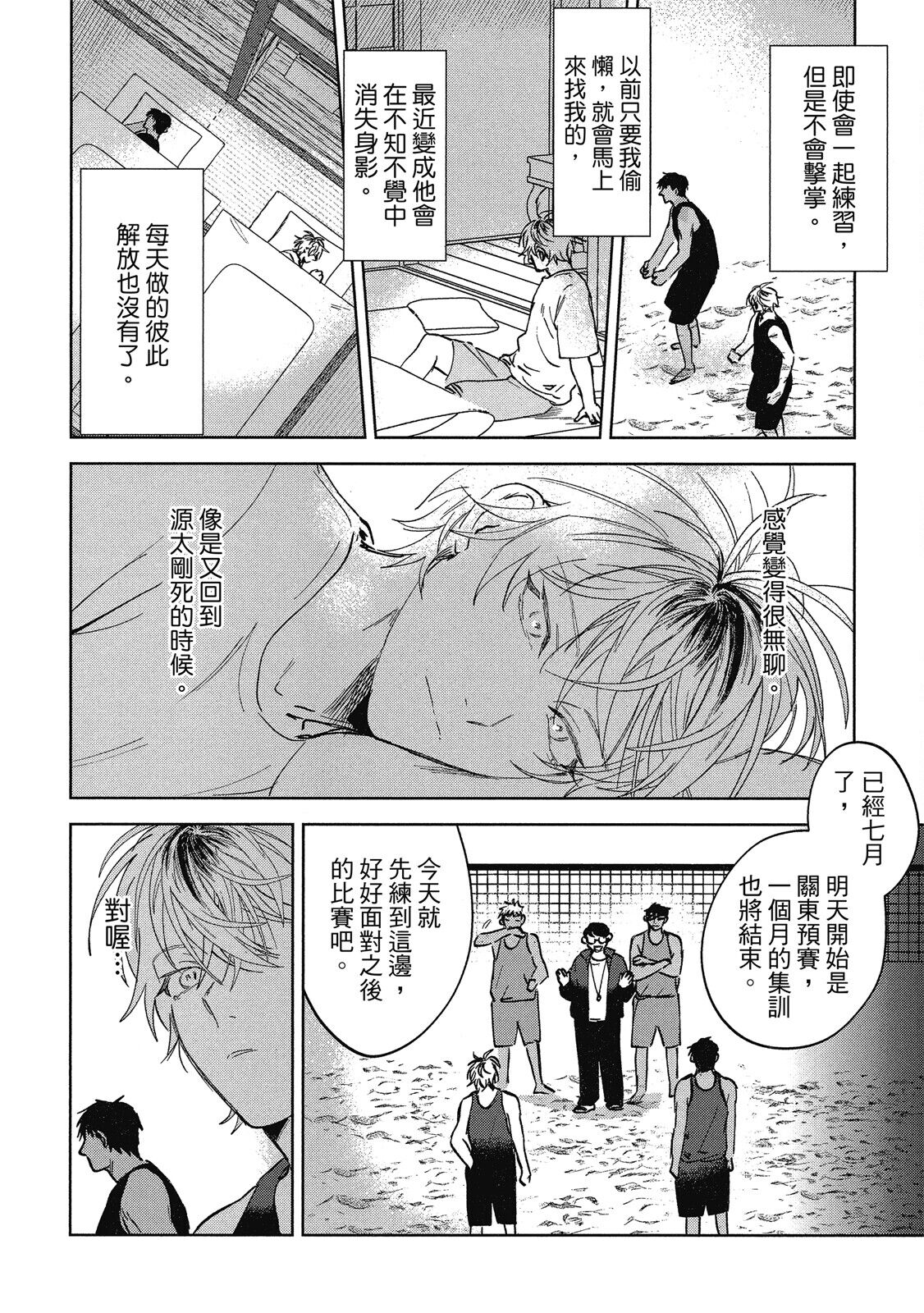 Iratsuku suhada | 心煩意亂的裸肌 - Page 142