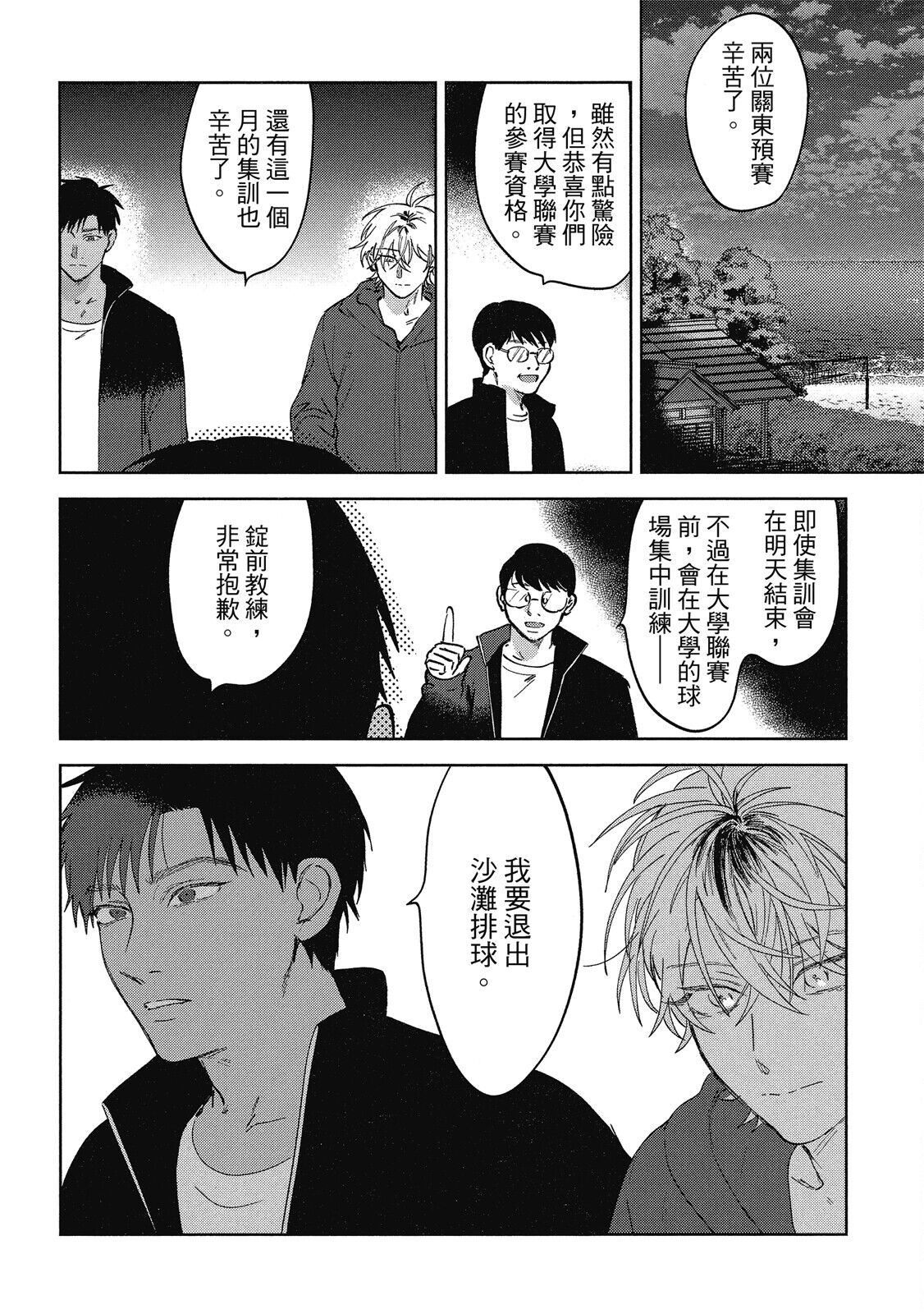 Iratsuku suhada | 心煩意亂的裸肌 - Page 152