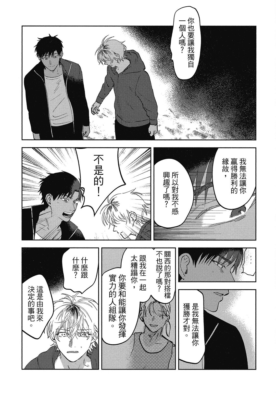 Iratsuku suhada | 心煩意亂的裸肌 - Page 157