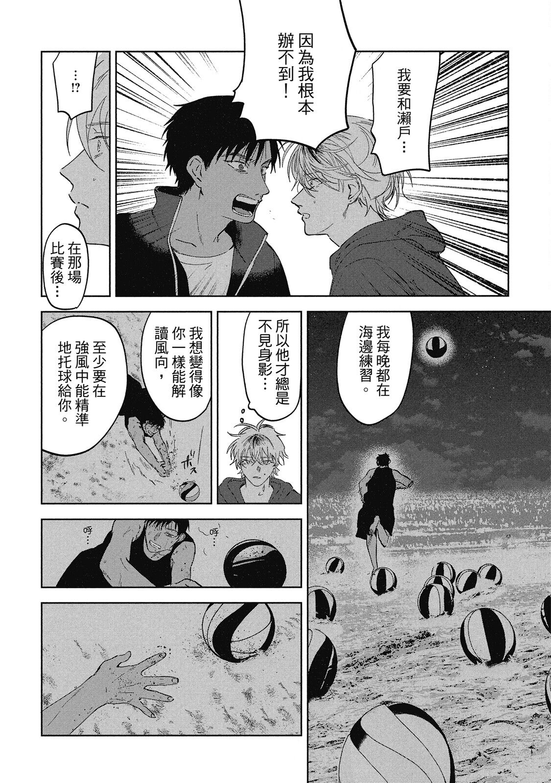 Iratsuku suhada | 心煩意亂的裸肌 - Page 158
