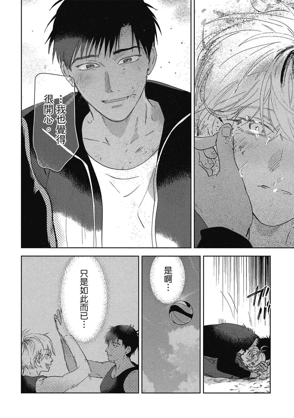 Iratsuku suhada | 心煩意亂的裸肌 - Page 170