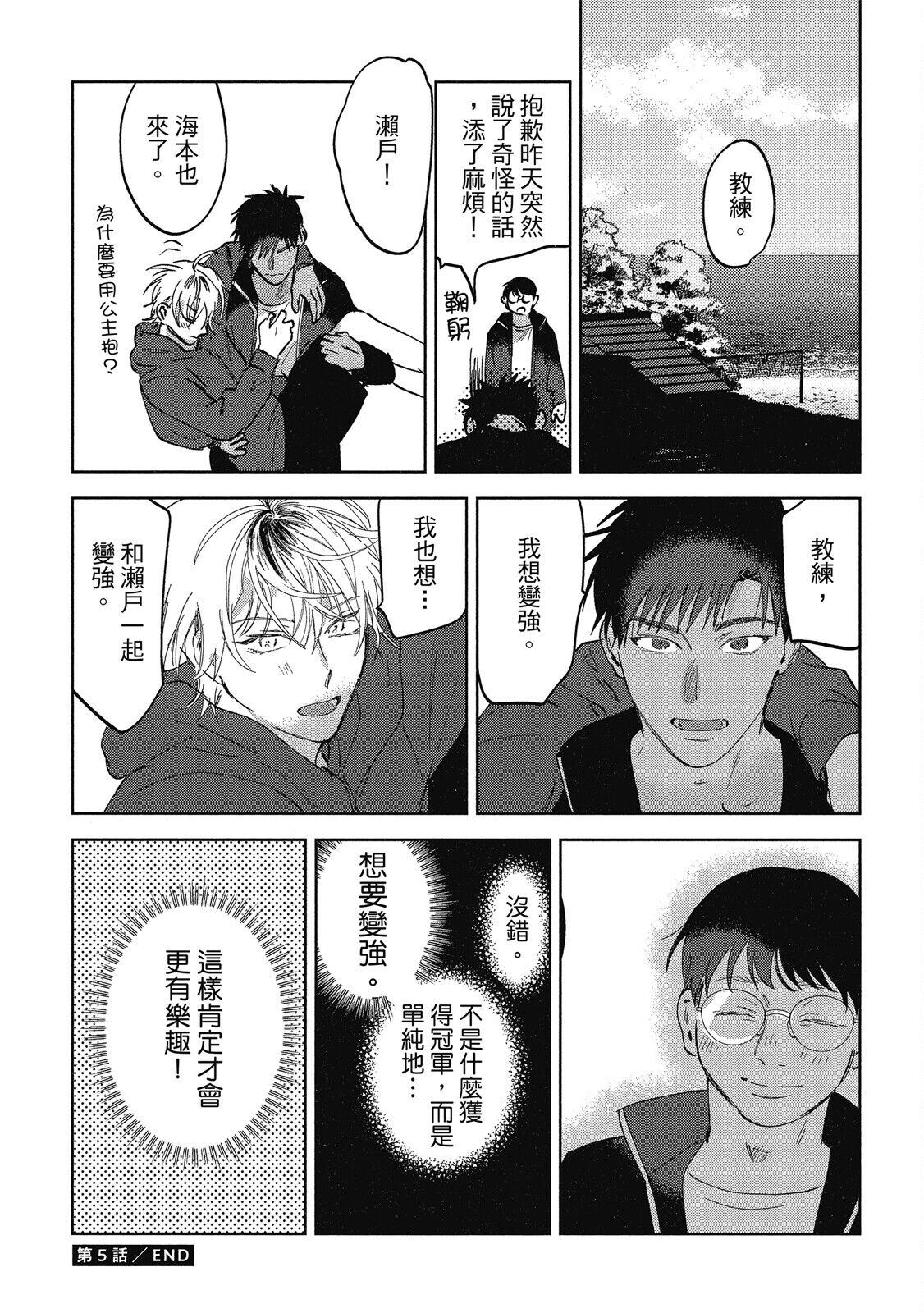 Iratsuku suhada | 心煩意亂的裸肌 - Page 179