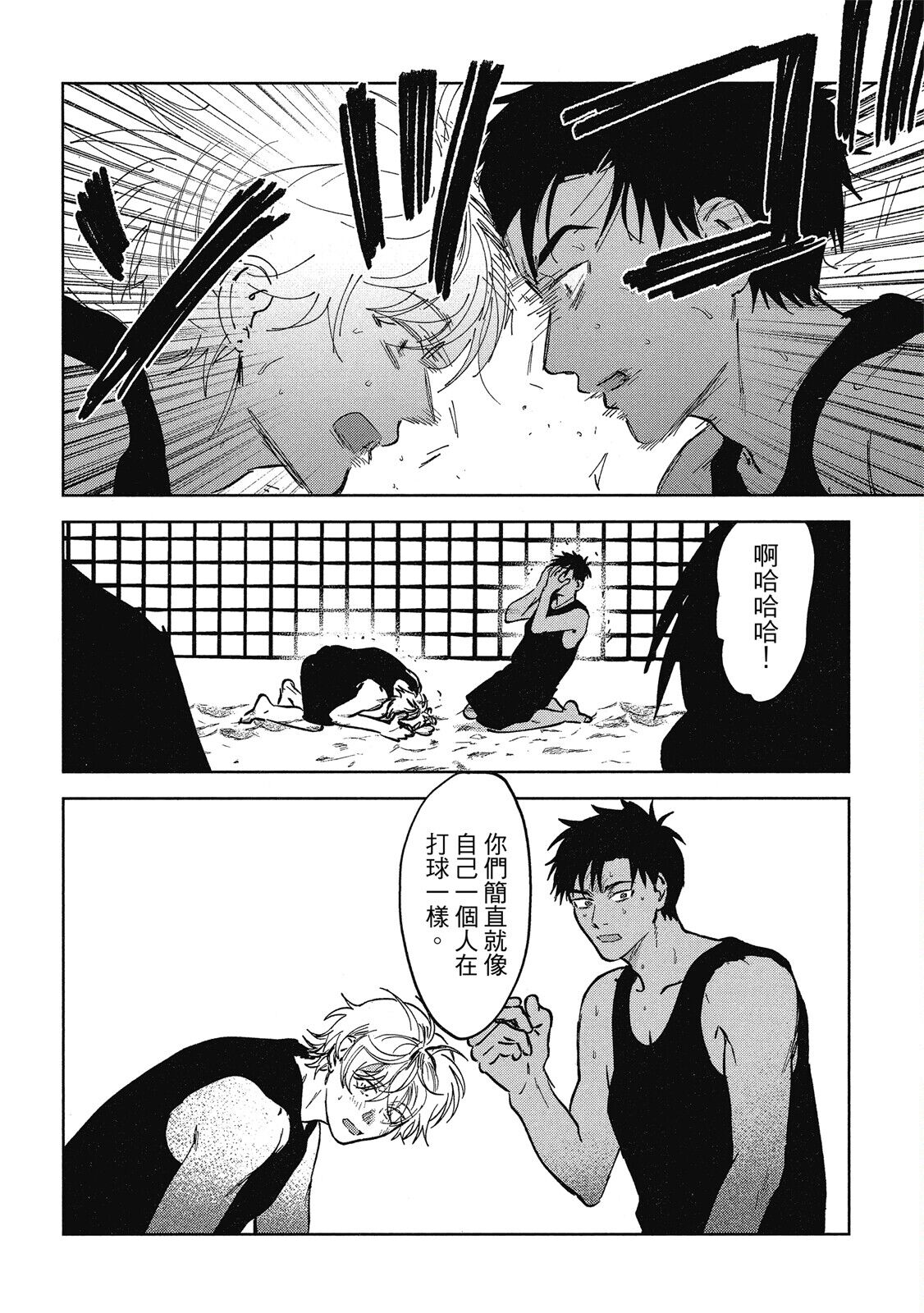 Iratsuku suhada | 心煩意亂的裸肌 - Page 56