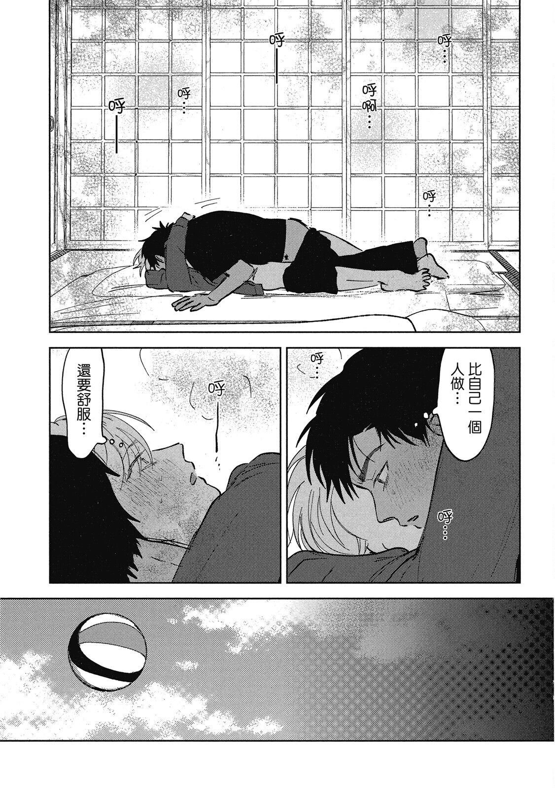 Iratsuku suhada | 心煩意亂的裸肌 - Page 65