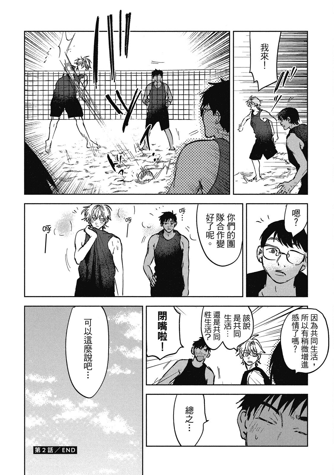 Iratsuku suhada | 心煩意亂的裸肌 - Page 66