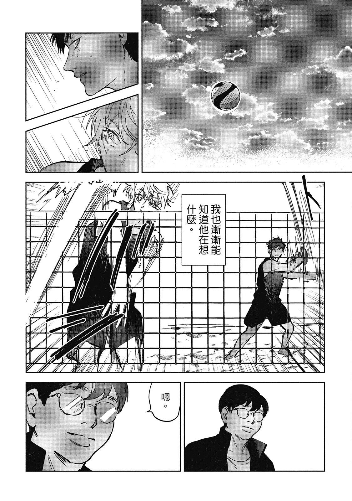 Iratsuku suhada | 心煩意亂的裸肌 - Page 72