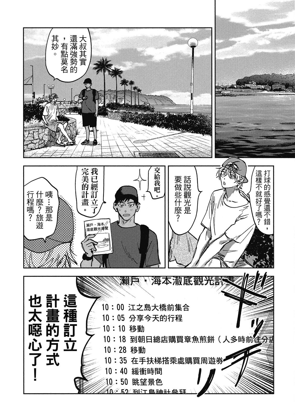 Iratsuku suhada | 心煩意亂的裸肌 - Page 76
