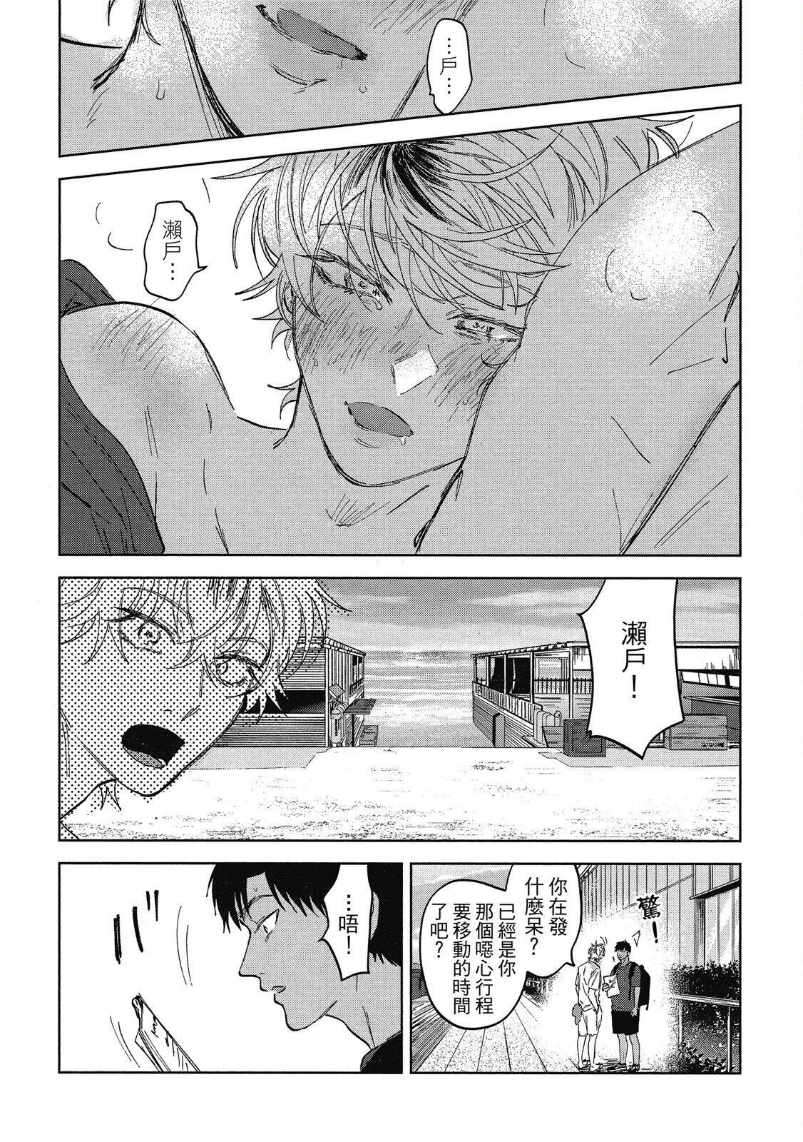 Iratsuku suhada | 心煩意亂的裸肌 - Page 80