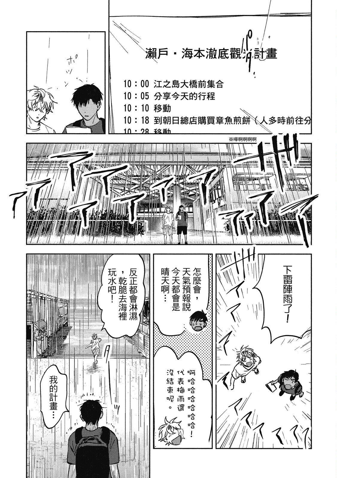 Iratsuku suhada | 心煩意亂的裸肌 - Page 81