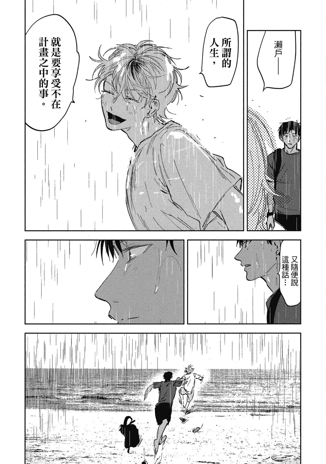 Iratsuku suhada | 心煩意亂的裸肌 - Page 82