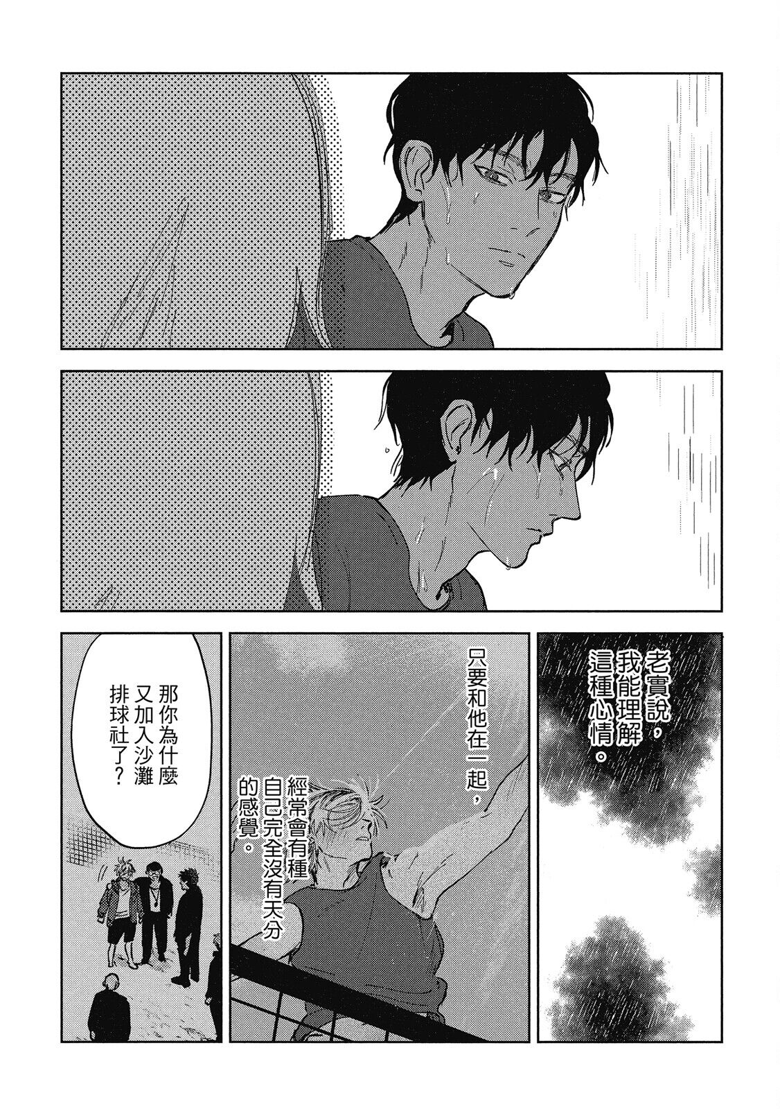 Iratsuku suhada | 心煩意亂的裸肌 - Page 85