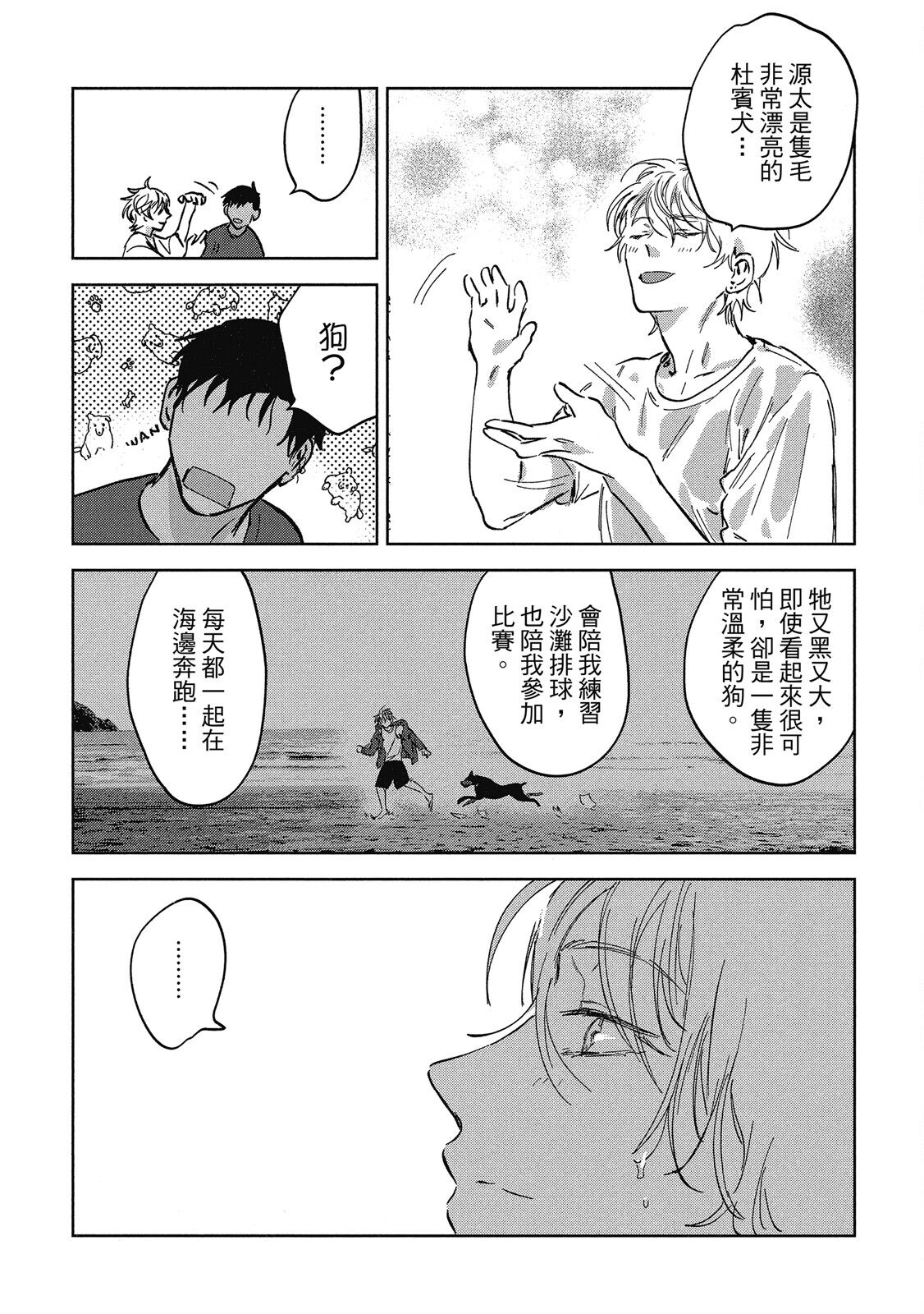 Iratsuku suhada | 心煩意亂的裸肌 - Page 91