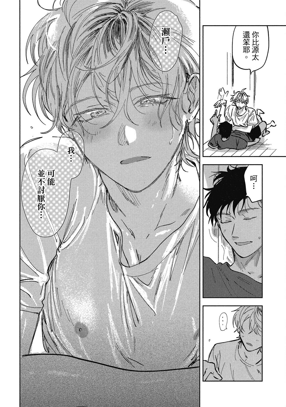 Iratsuku suhada | 心煩意亂的裸肌 - Page 94