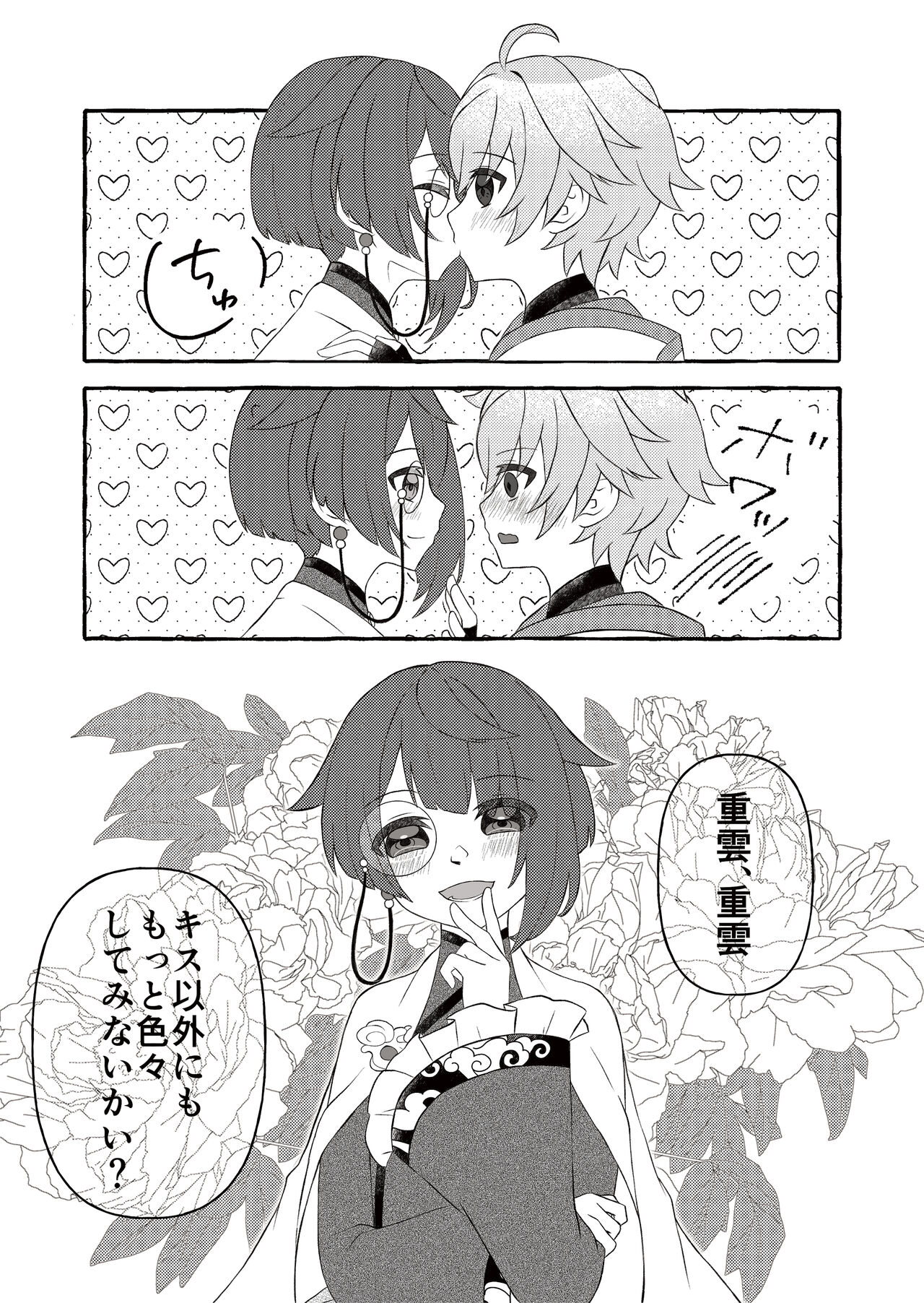 Irodori o Soeta Himegoto - Page 10