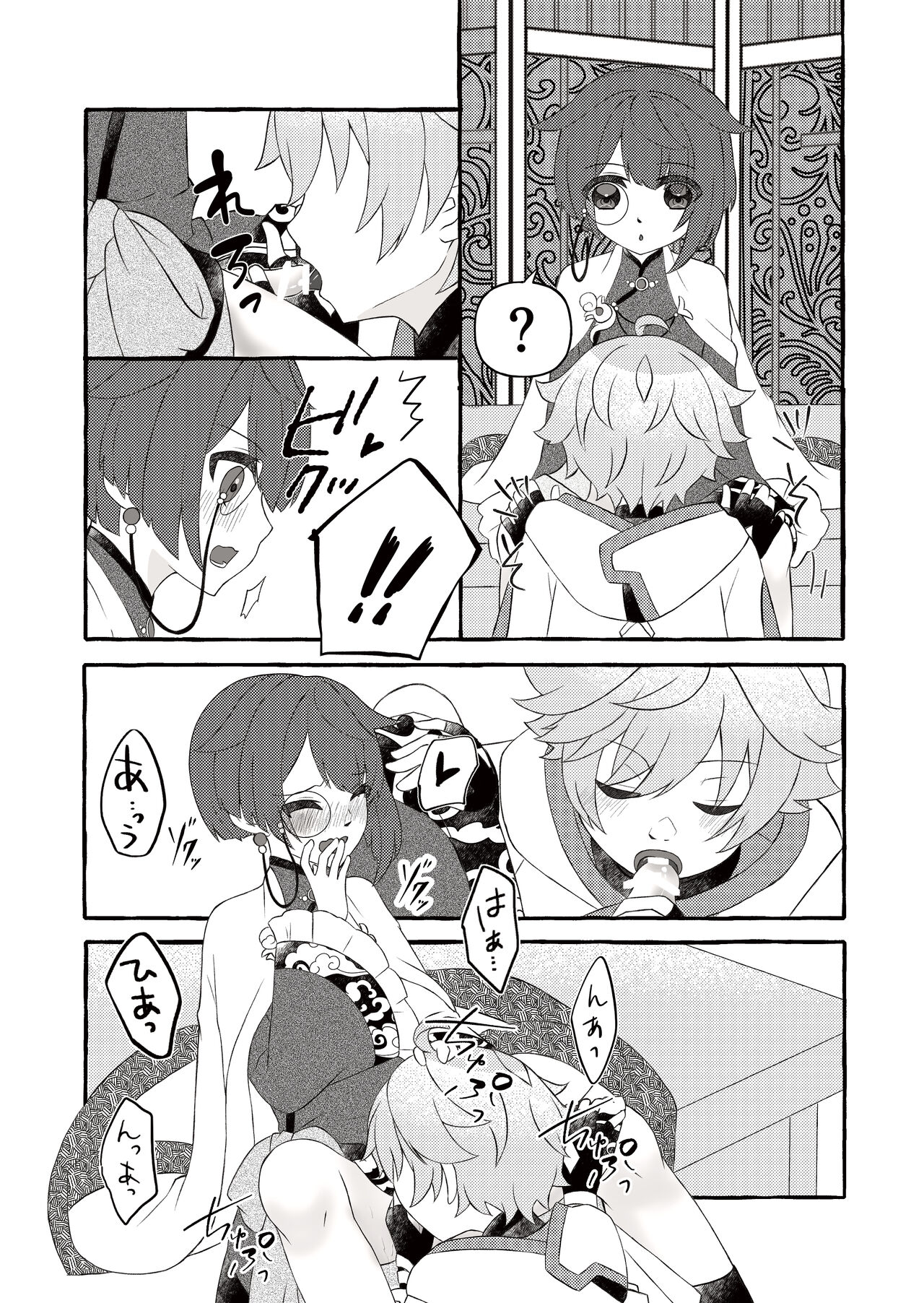 Irodori o Soeta Himegoto - Page 15