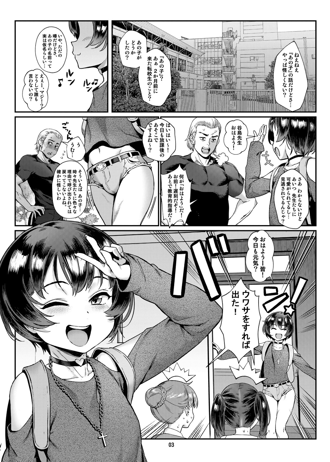 Inran Shounen Nazo no Bitch Shota to Ossan no Monogatari Vol. 0 - Page 3