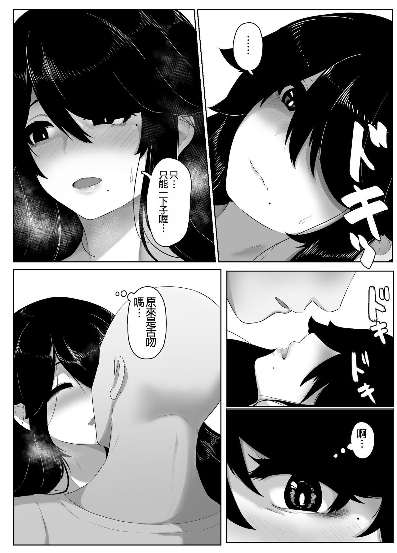 Oyasumi, Okaa-san I - Page 107