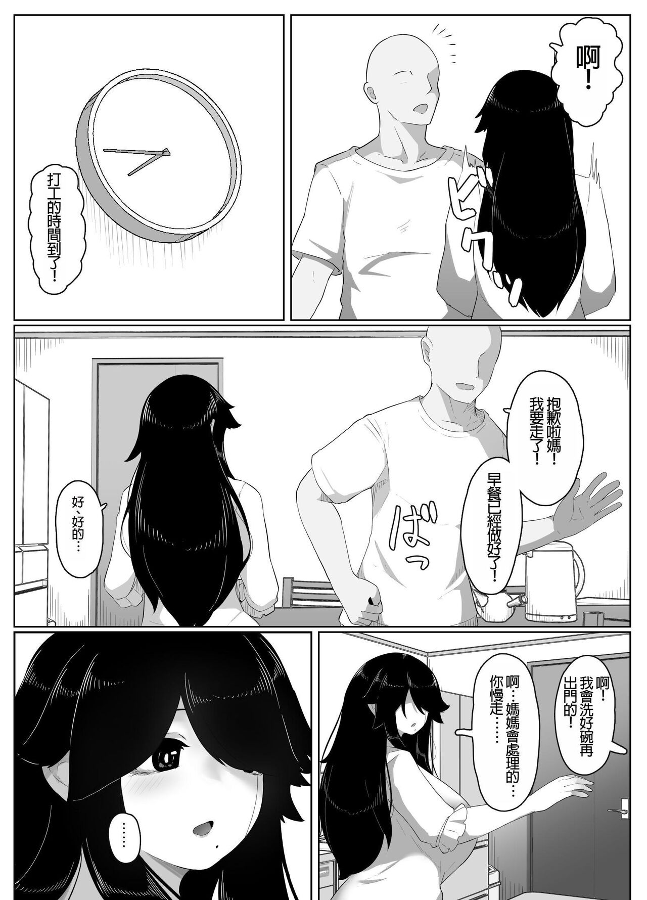 Oyasumi, Okaa-san I - Page 117